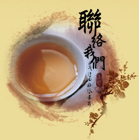 聯絡我們